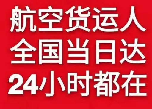 三义航空空运货物、航空货运:物流行业各岗位招聘